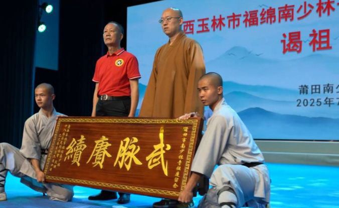 共扬南少林文化薪火 广西玉林市福绵南少林十八路荘武术协会谒祖交流